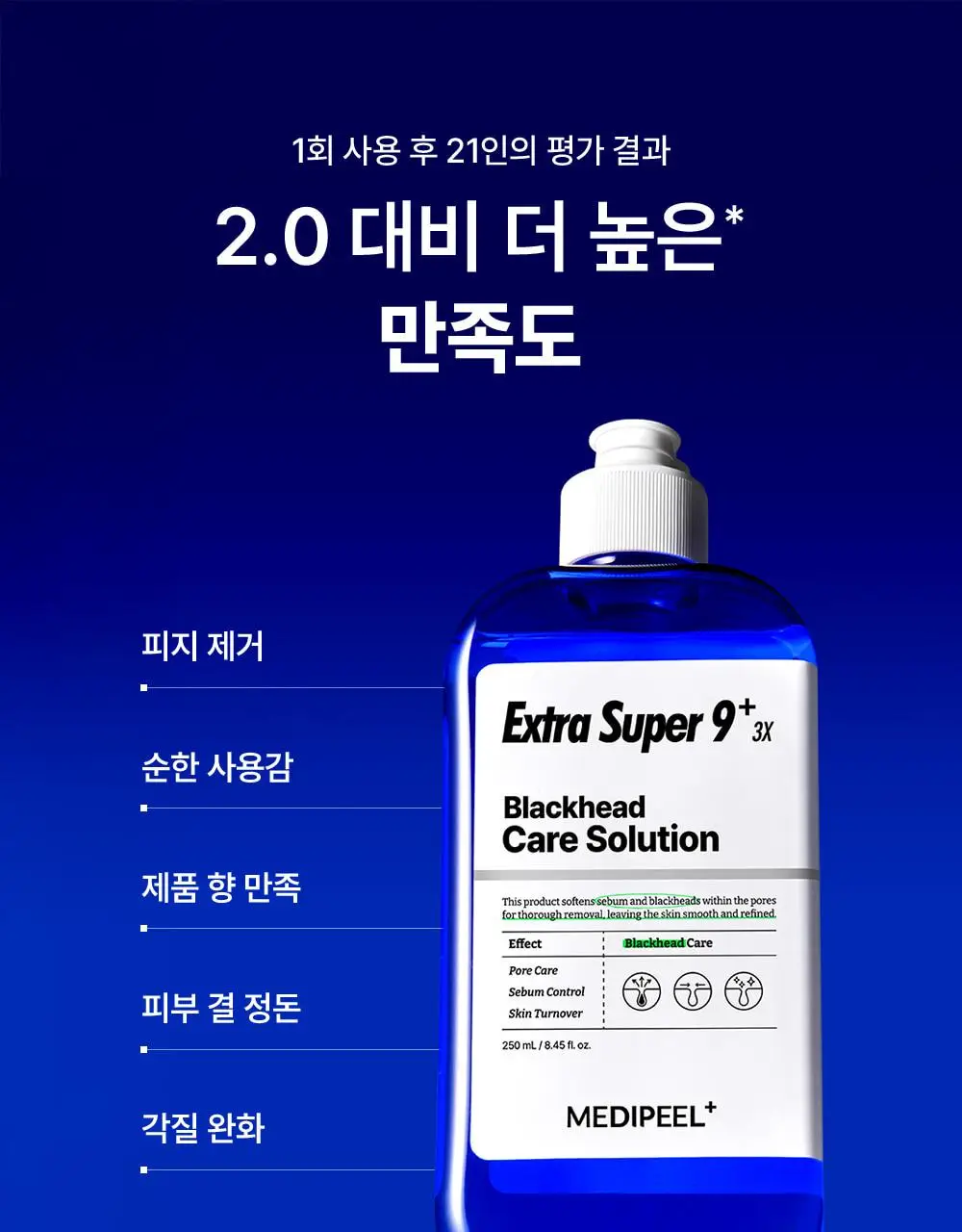 [슈야토야 핸드타올/피지제거] 메디필 엑스트라 슈퍼 9 플러스 3X 250ml 한정기획 상세페이지 16